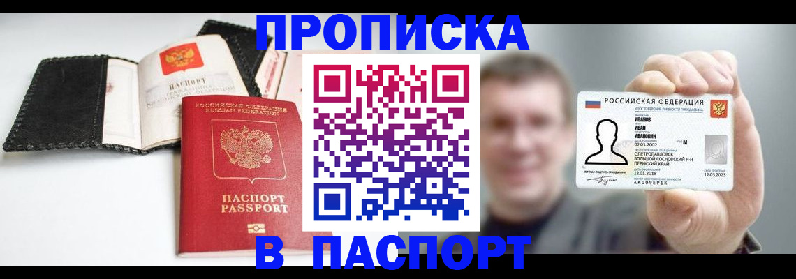 прописка для военкомата в Люберцах